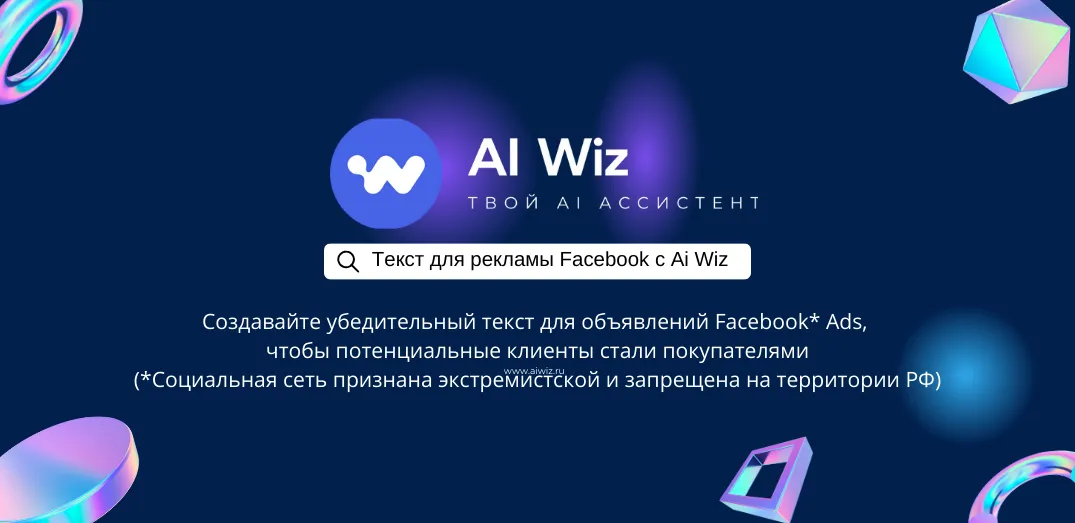 Нейросеть помощник для создания рекламных текстов в соцсети