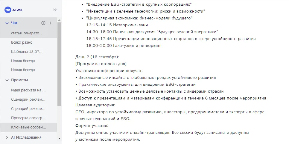 Генератор приглашений онлайн