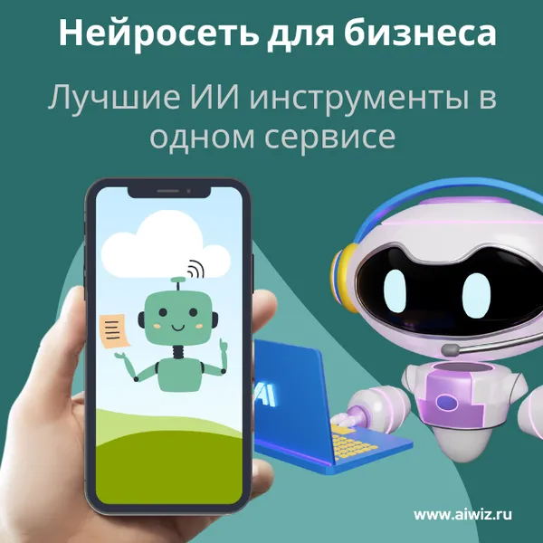 Искусственный интеллект: вчера, сегодня, завтра