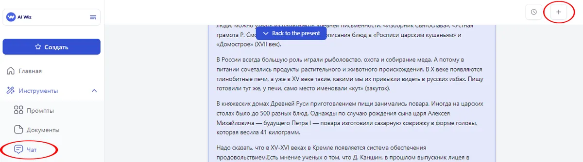 AI Wiz как инструмент для создания премиального контента Техники быстрого генерирования идей для соцсетей