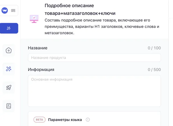 Описание товара +метазаголовок +ключи