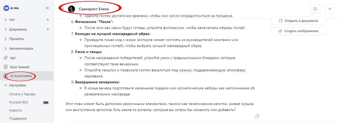 Как написать приглашение с ИИ онлайн? Эффективная подготовка и рассылка приглашений с Ai Wiz для любых мероприятий