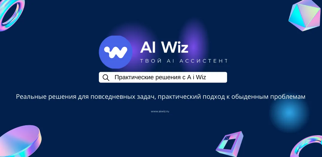 ИИ генератор текстов поможет найти решение и описать вопросы и задачи