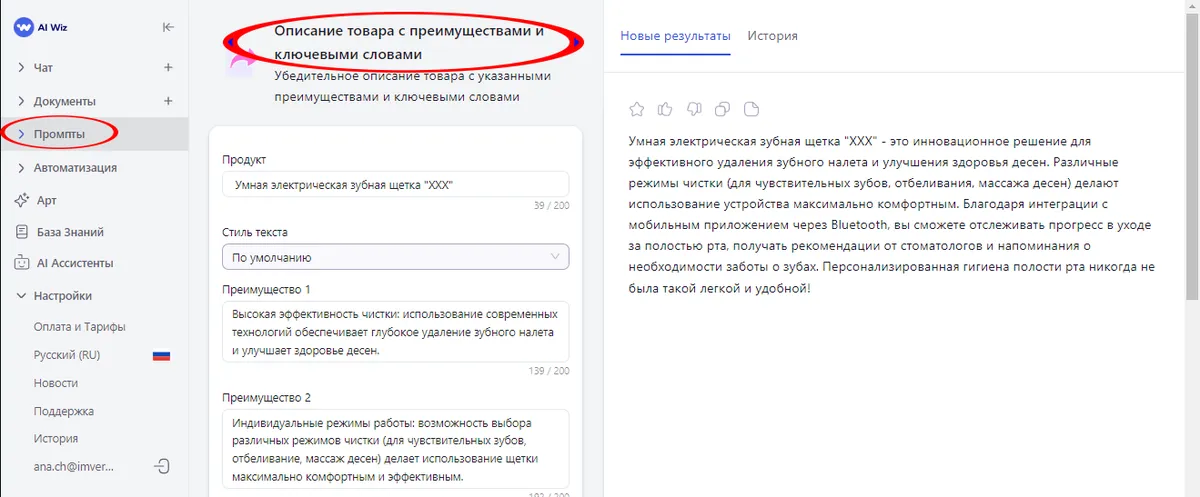 Нейросеть для создания идеального описания товара