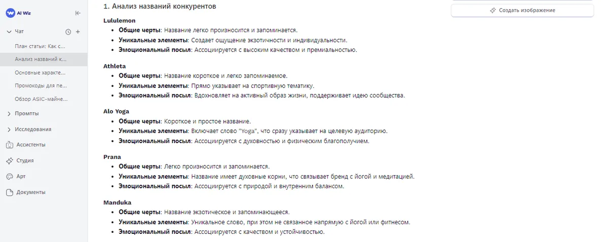 Как придумать название компании или продукта с нейросетью? С чего начать?