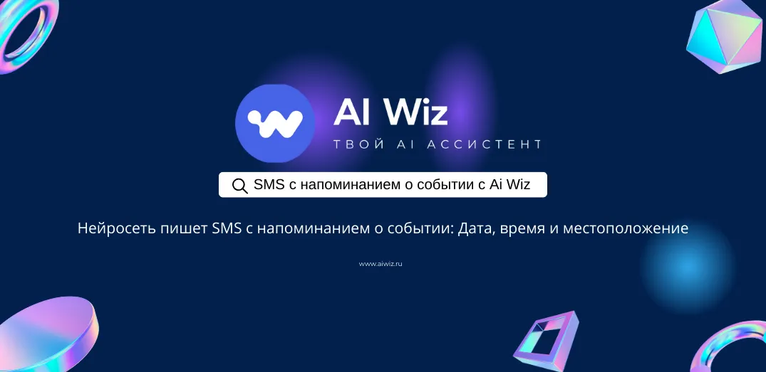 ИИ Генератор текстов для SMS рассылок