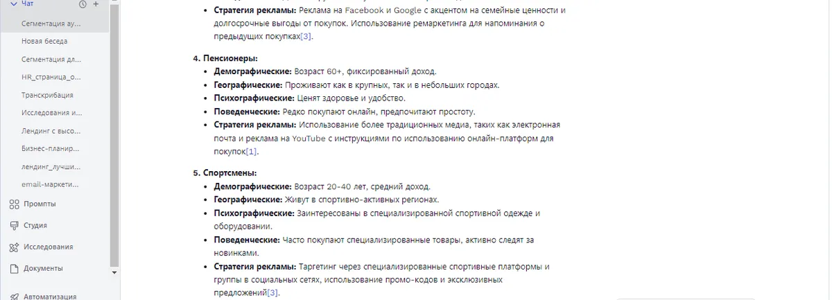 Сегментация аудитории: как правильно разделить клиентов для таргетированной рекламы с ИИ