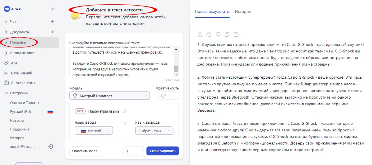 Нейросеть для создания идеального описания товара