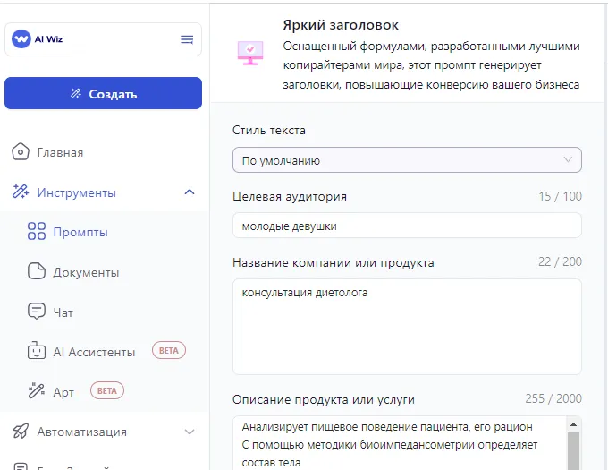 Заполните промпт-шаблон