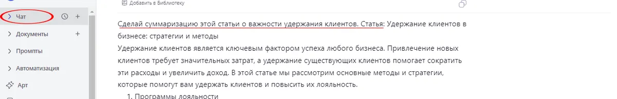 Рерайт текста онлайн с ИИ