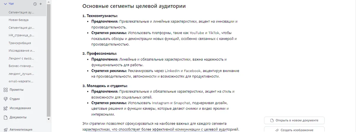 Сегментация аудитории: как правильно разделить клиентов для таргетированной рекламы с ИИ