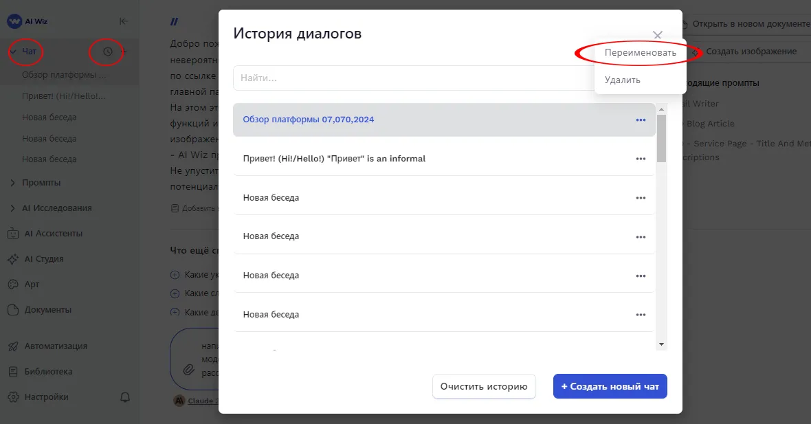 AI Wiz - агрегатор ИИ моделей Генерация текстов и визуальных объектов