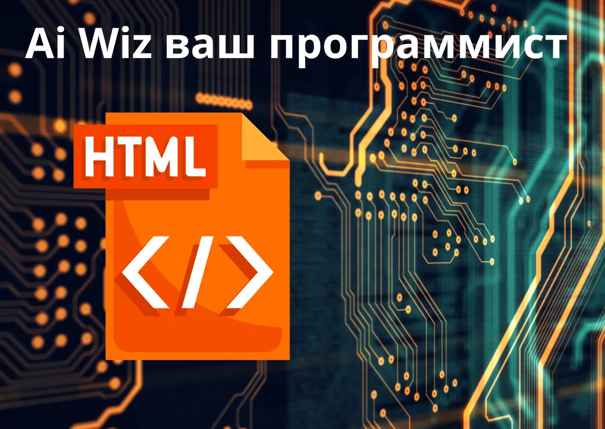 ИИ генератор HTML-кода для Schema-разметки страницы FAQ