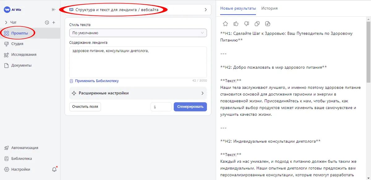 Как создавать SEO-тексты с помощью ИИ