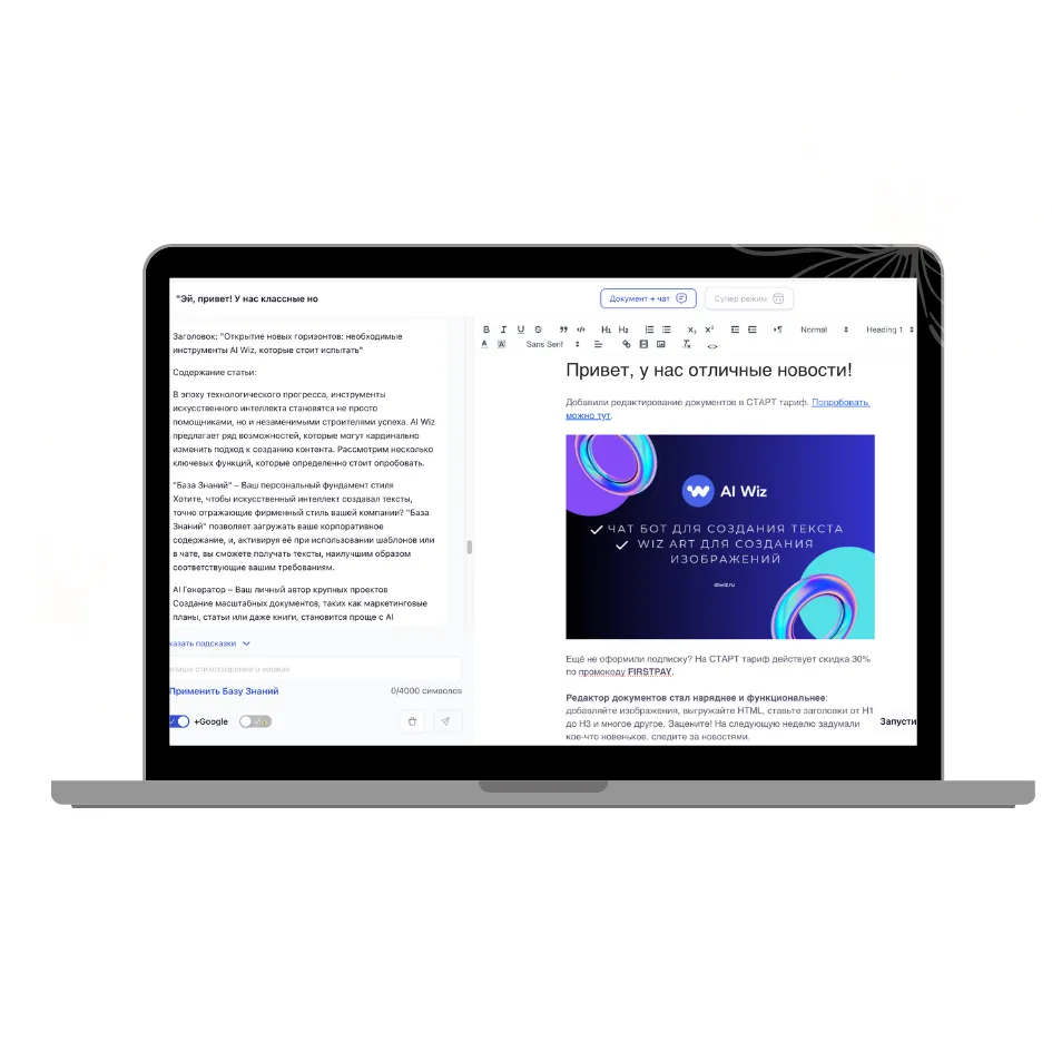 AI Wiz | Нейросеть для текста и изображений онлайн на русском.