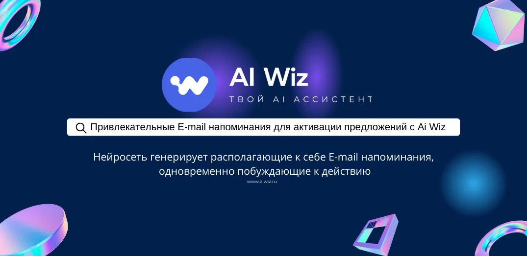 ИИ Генератор электронных писем и ответов на них