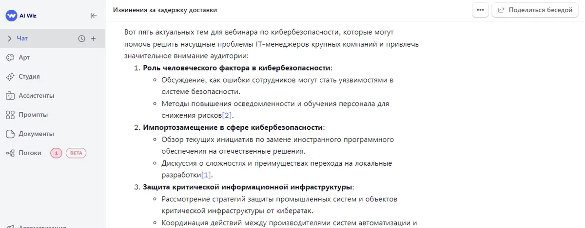 Как подготовить вебинар с нейросетью