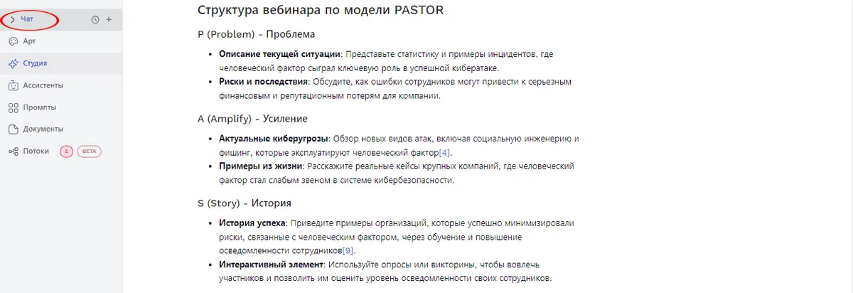 Как подготовить вебинар с нейросетью