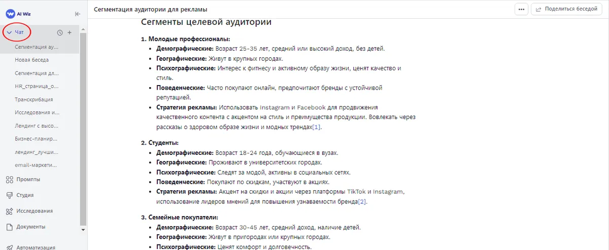 Сегментация аудитории: как правильно разделить клиентов для таргетированной рекламы с ИИ