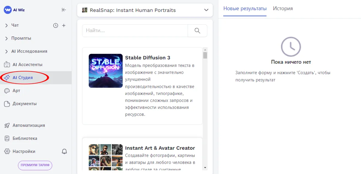 Нейросеть рисует: AI Студия Ваша личная творческая мастерская в AI Wiz