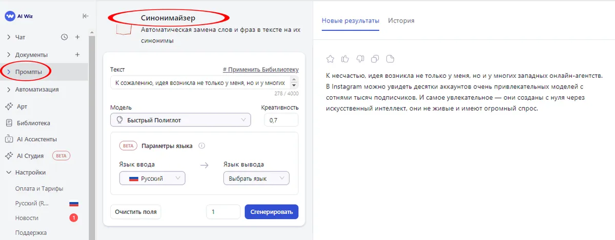 Рерайт текста онлайн с ИИ
