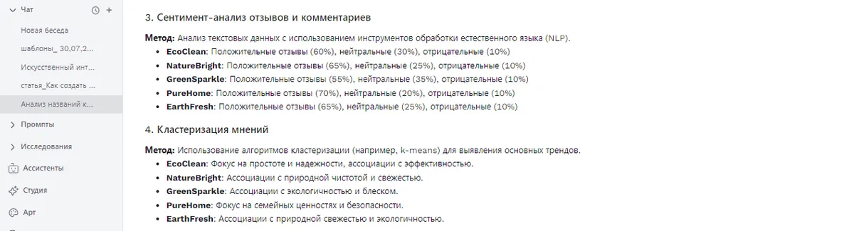 Как придумать название компании или продукта с нейросетью? С чего начать?