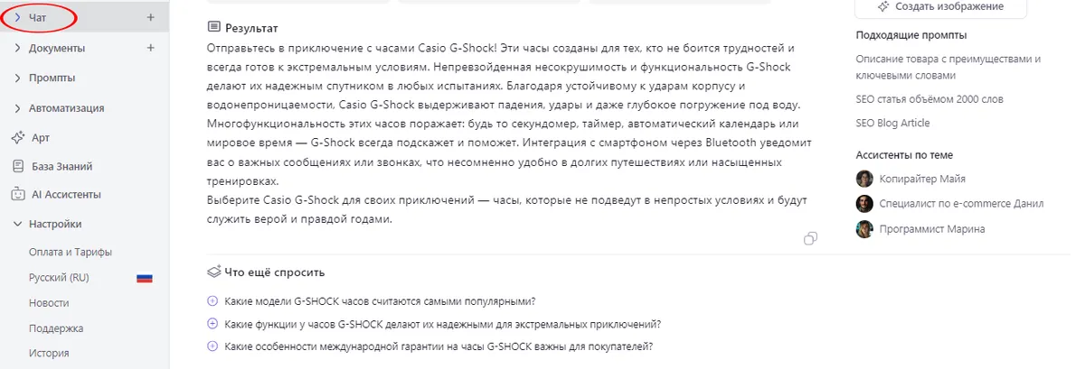 Нейросеть для создания идеального описания товара