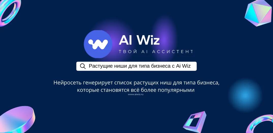 Нйросеть помогает анализировать новые направления бизнеса