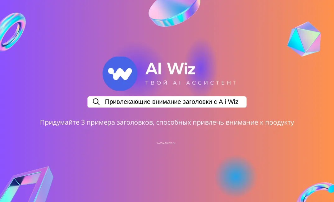 Генератор заголовков, слоганов, названий онлайн