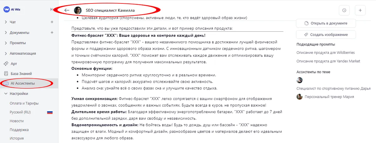 Нейросеть для создания идеального описания товара