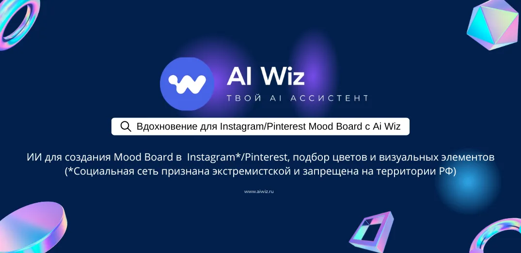 Mood Board с ИИ: вдохновение для Instagram и Pinterest