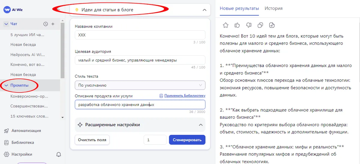 Создать статью за 7 шагов с ИИ онлайн