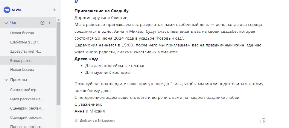 Генератор приглашений онлайн