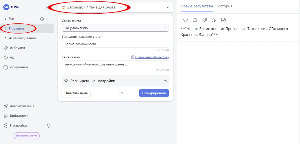 Создать статью за 7 шагов с ИИ онлайн