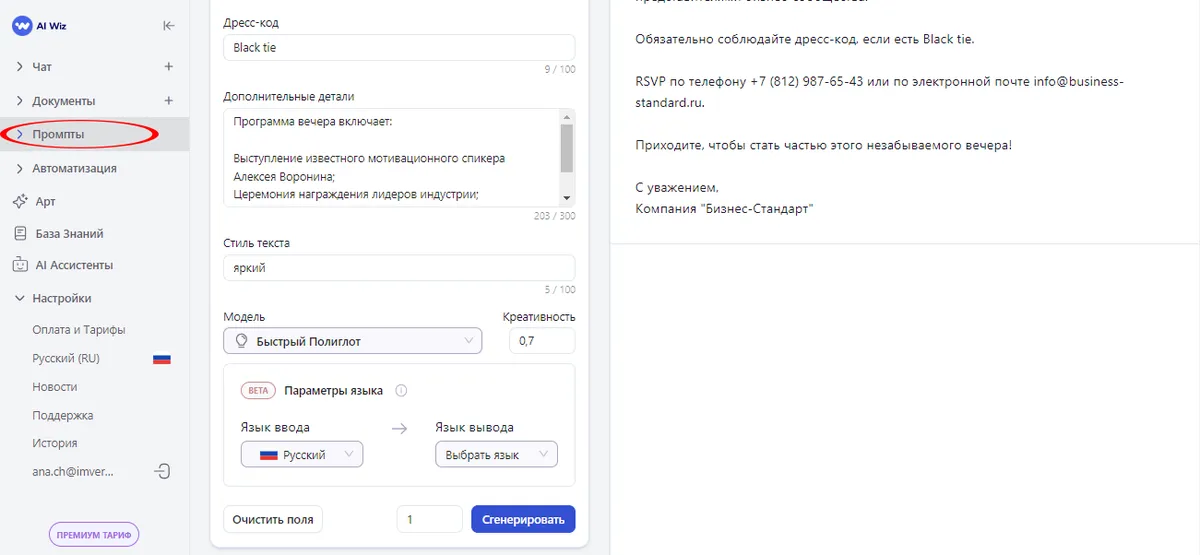 Как написать приглашение с ИИ онлайн? Эффективная подготовка и рассылка приглашений с Ai Wiz для любых мероприятий