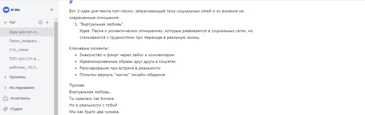 Генератор текстов песен на русском
