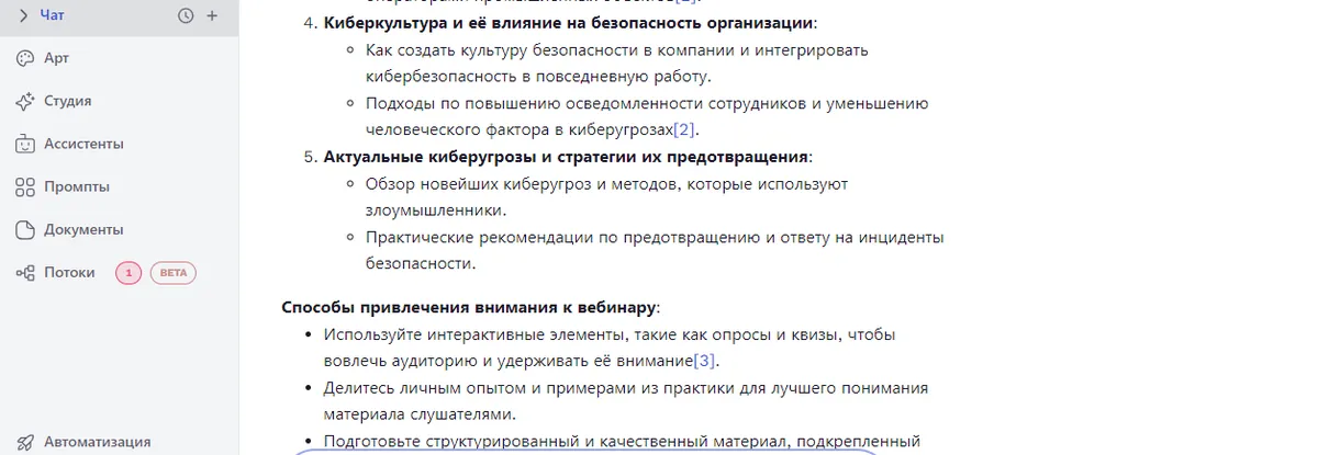 Как подготовить вебинар с нейросетью