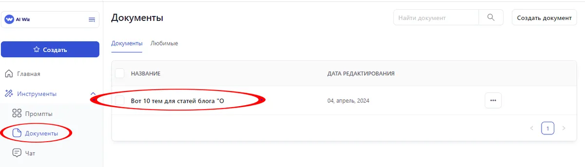 AI Wiz - нейросеть для текста
