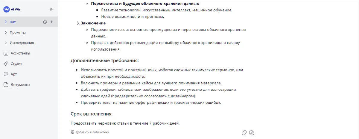 Как создать ТЗ копирайтеру с ИИ, чтобы результат был на 5+