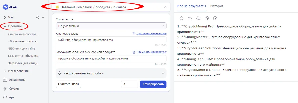 Как придумать название компании или продукта с нейросетью? С чего начать?