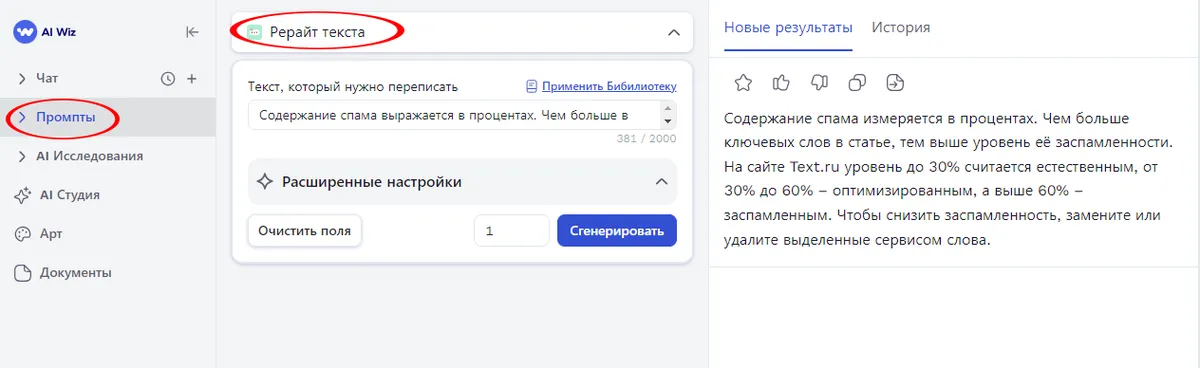 Создать статью за 7 шагов с ИИ онлайн