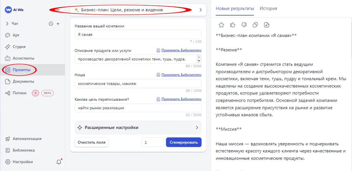 Как составить бизнес-план с нейросетью
