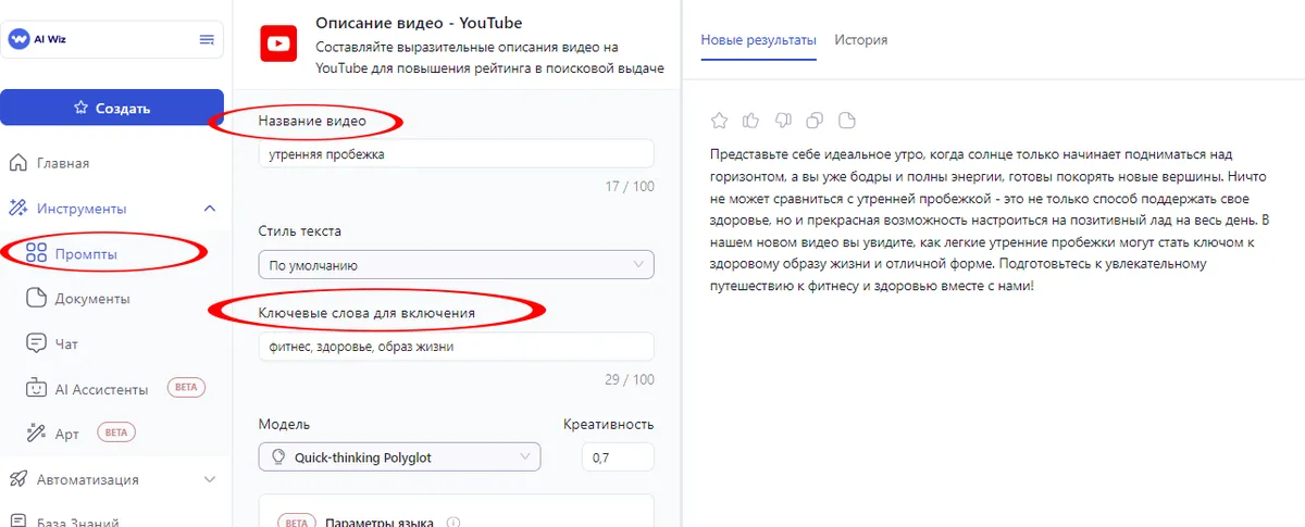 Инновационный подход к неймингу видео с ИИ Современные инструменты Ai Wiz для генерации названий
