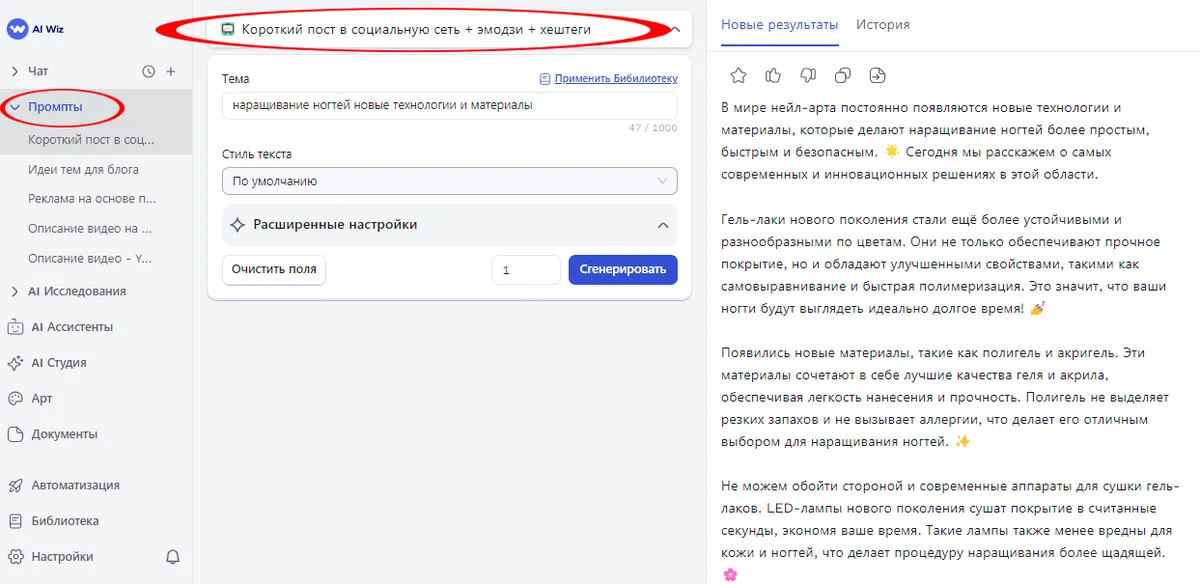 Искусственный интеллект в SMM Генератор постов в AI Wiz - что это?