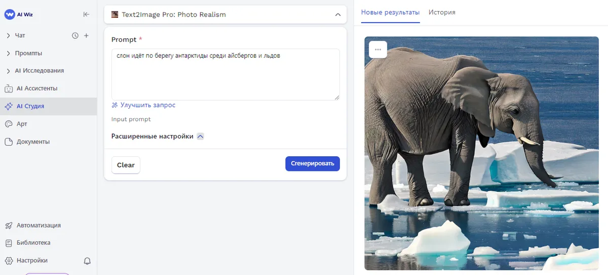 Text2Image Pro: Photo Realism