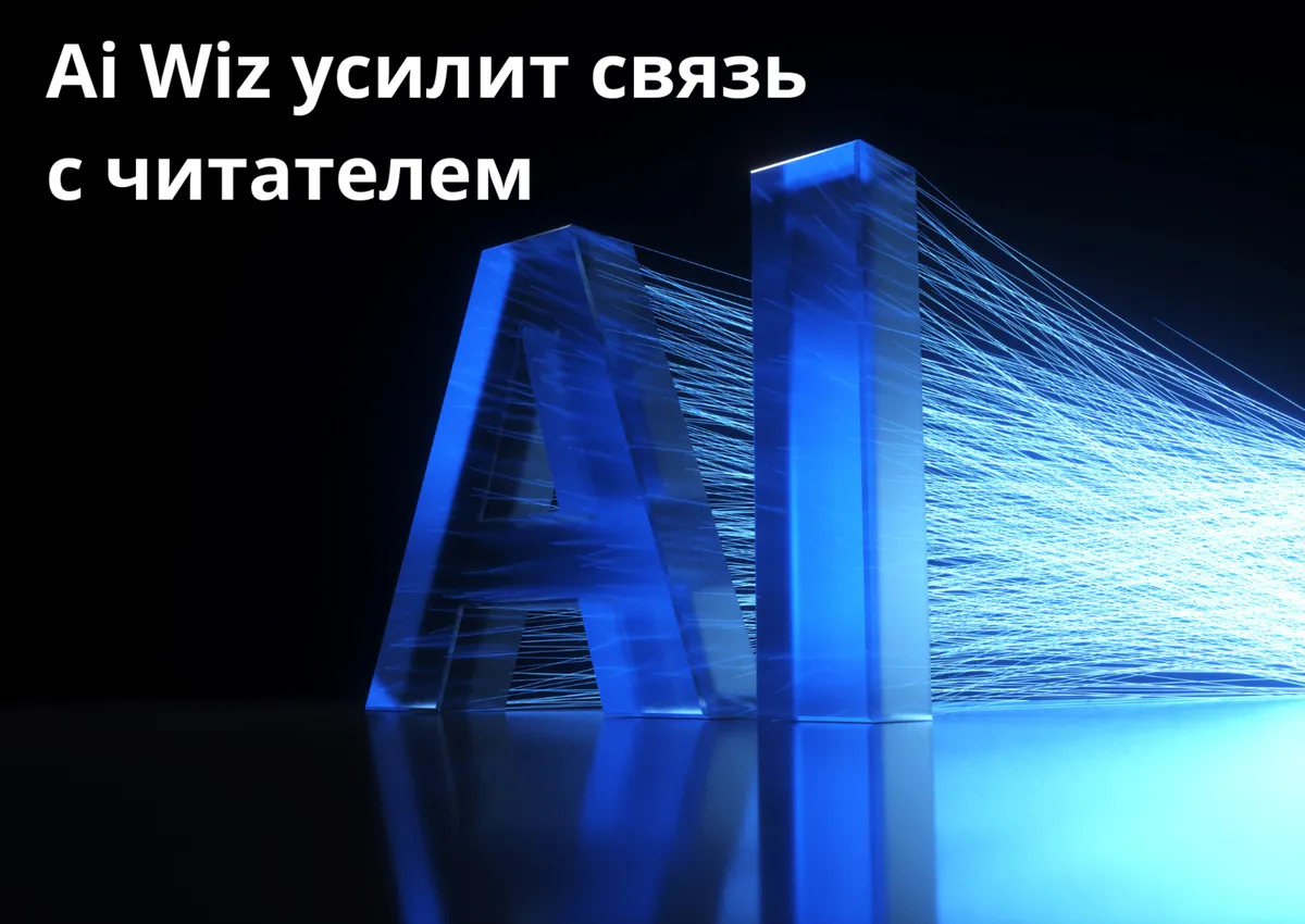 Нейросеть поможет усилить связь с читателем через текст