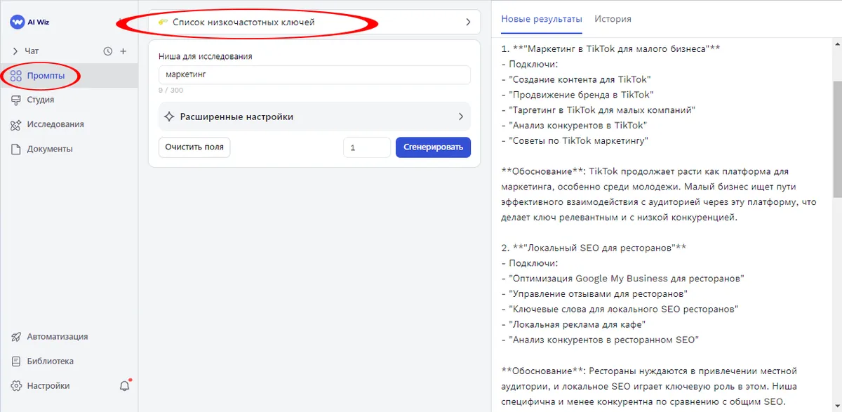 Как создавать SEO-тексты с помощью ИИ