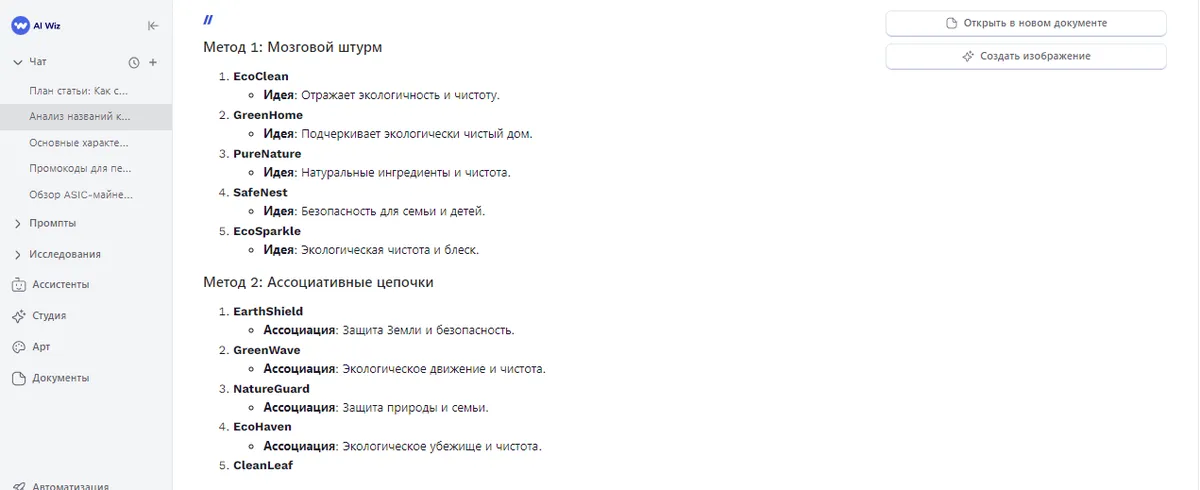 Как придумать название компании или продукта с нейросетью? С чего начать?