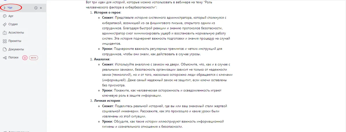 Как подготовить вебинар с нейросетью