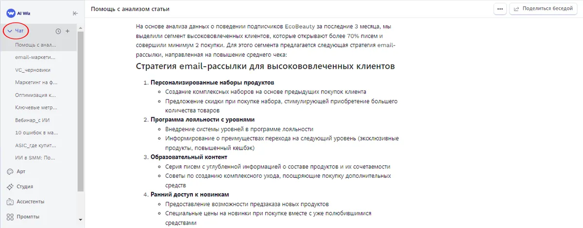 Автоматизация Email-маркетинга с ИИ